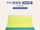 PVC瑜伽墊價(jià)廉物美